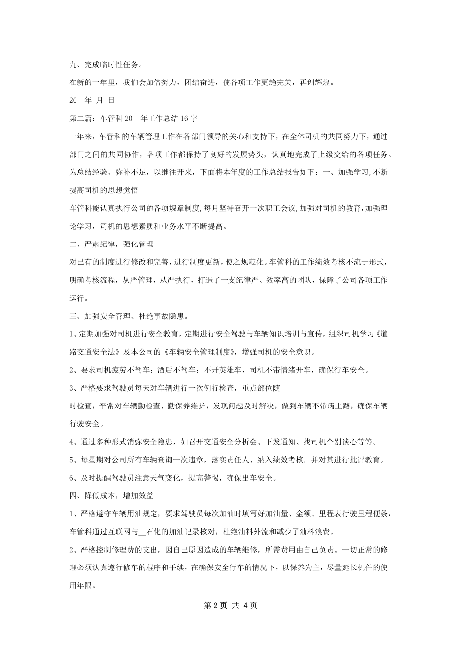 车管科年工作总结.docx_第2页