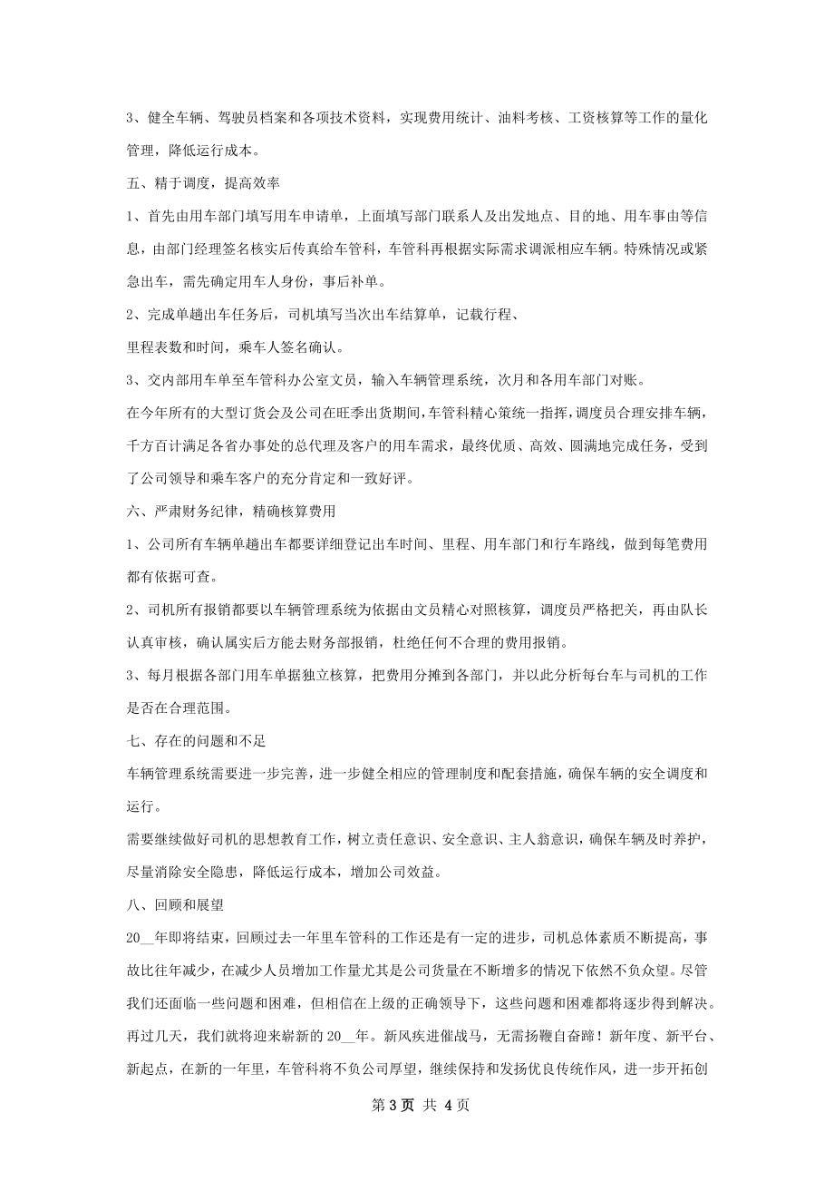 车管科年工作总结.docx_第3页