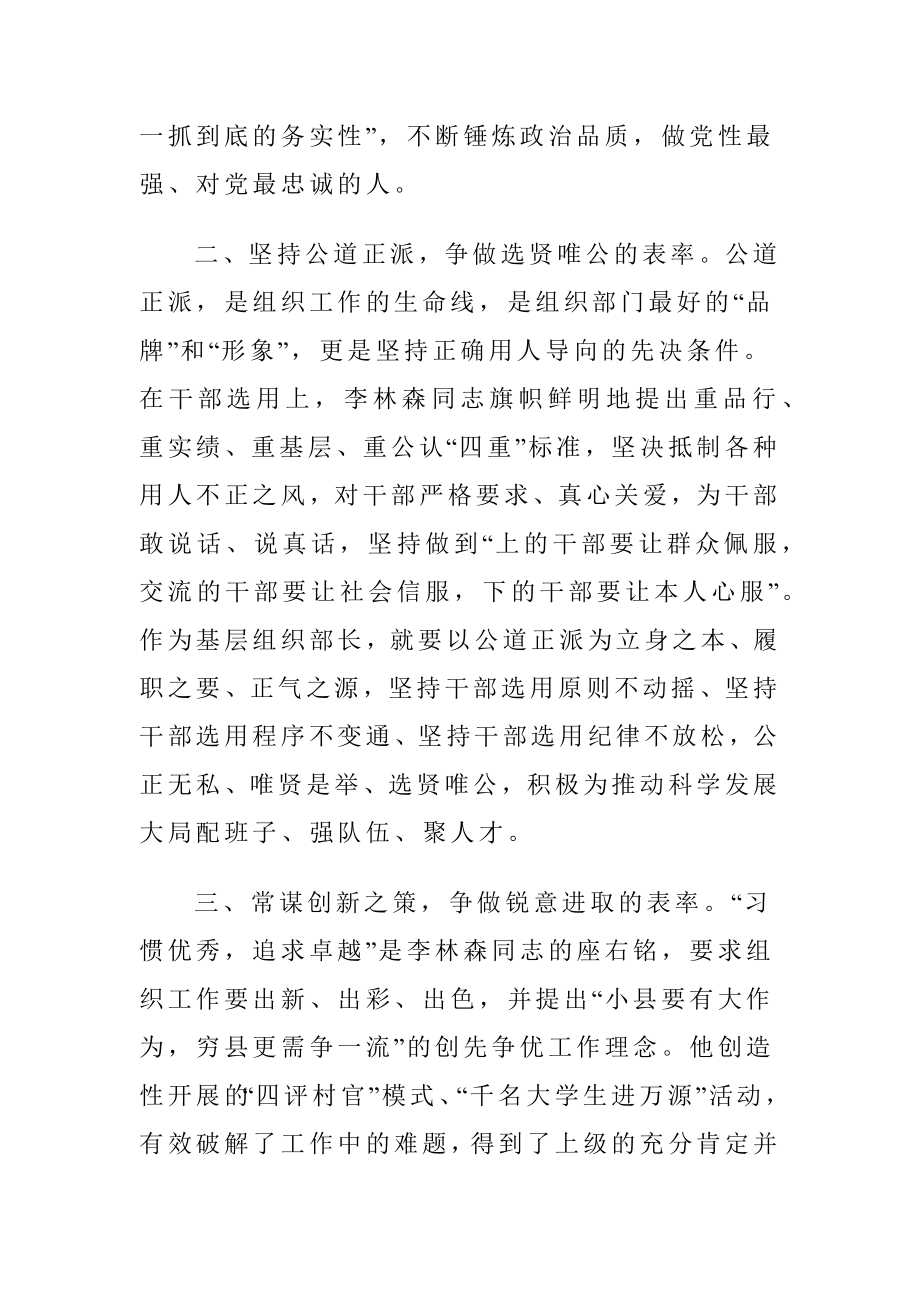 学习李林森先进事迹心得体会.docx_第2页