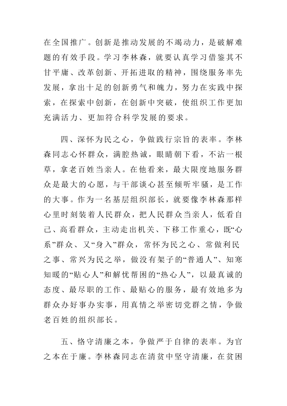 学习李林森先进事迹心得体会.docx_第3页