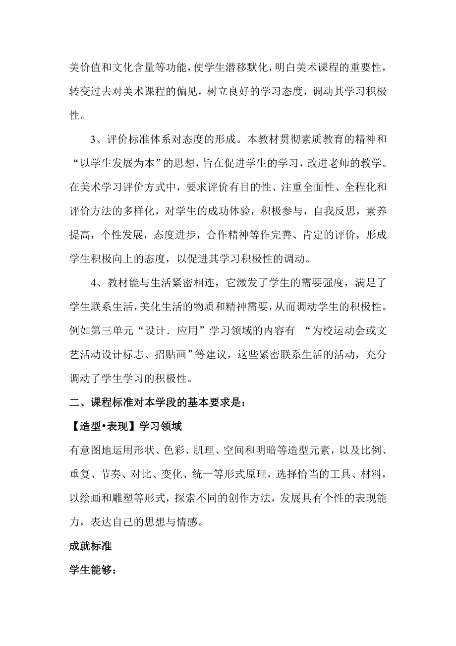 人教版七级下美术教材分析.doc_第2页