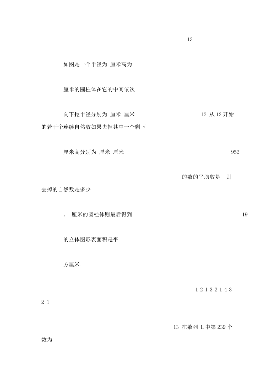 小学生奥数综合题11份(六级适合)（可编辑） .doc_第3页