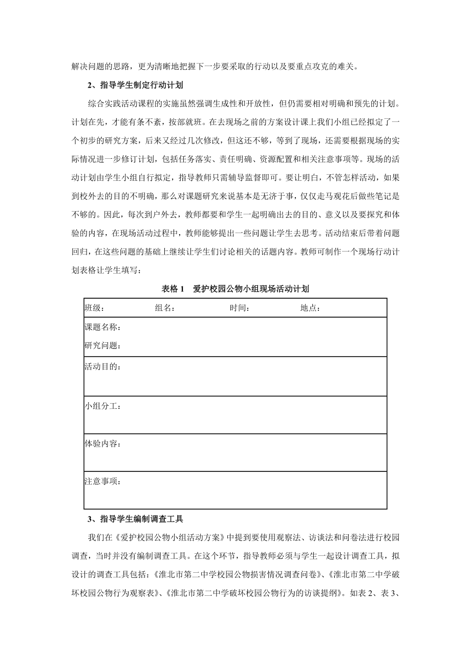 爱护校园公物实践探究活动指导方案.doc_第2页