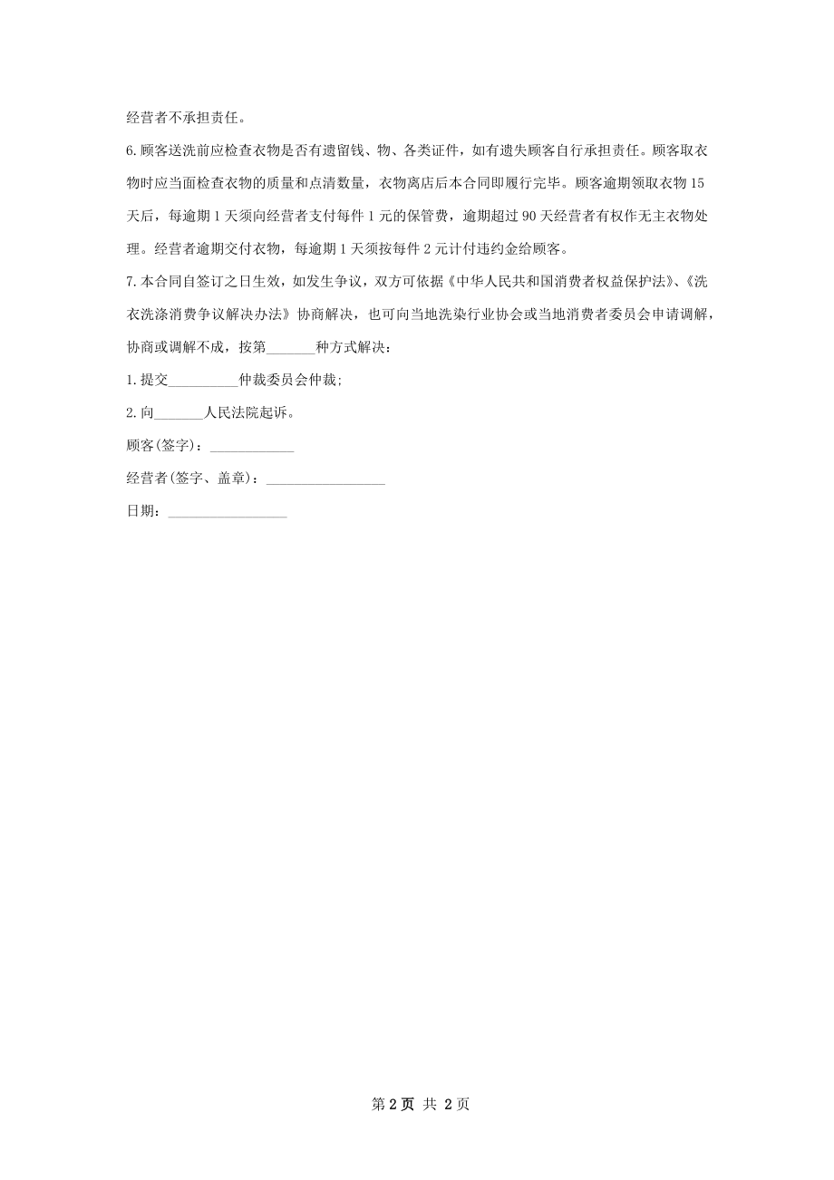 羽绒服清洗合同.docx_第2页