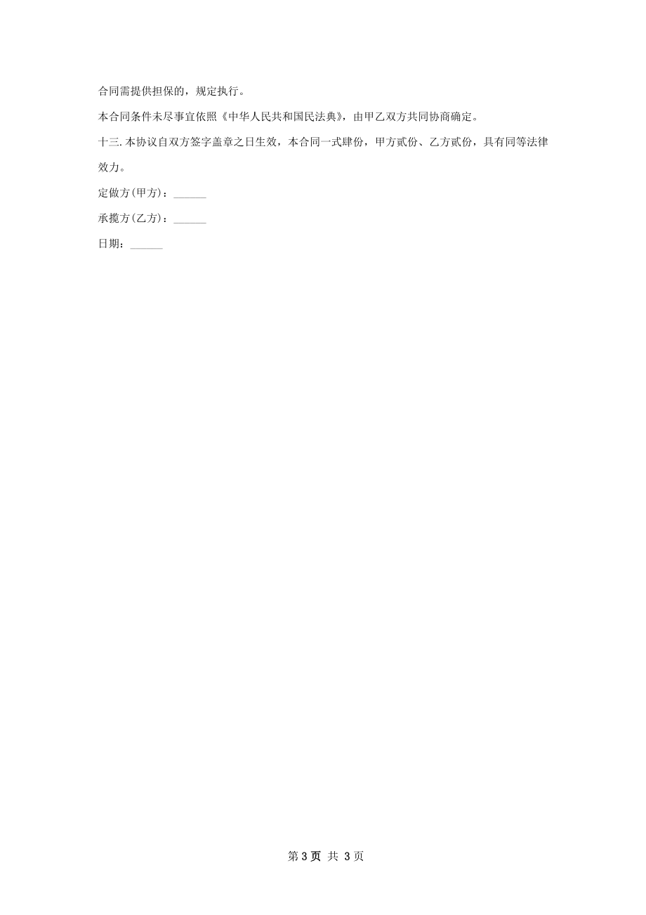 毛领大衣定作合同.docx_第3页