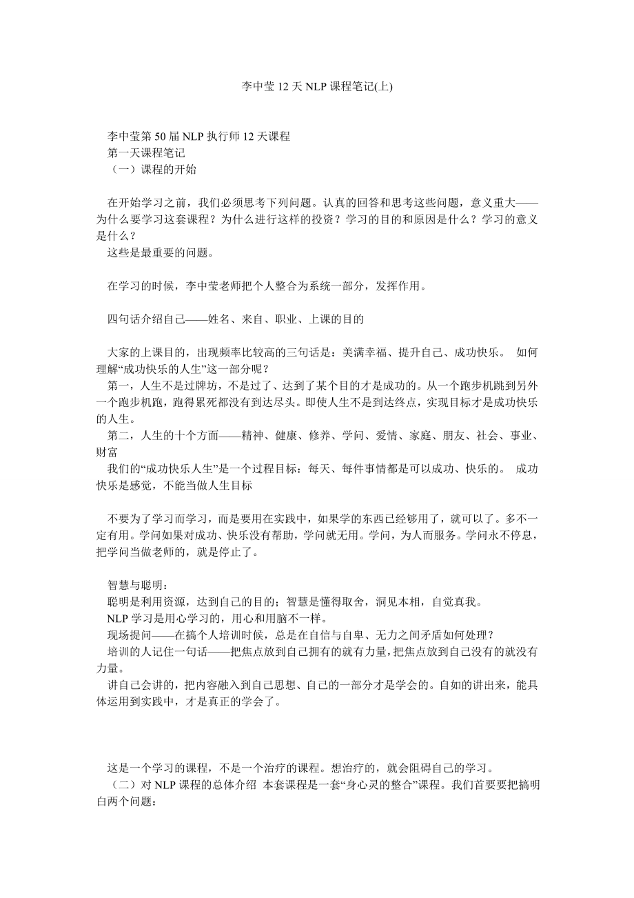 李中莹12天NLP课程笔记(上).doc_第1页