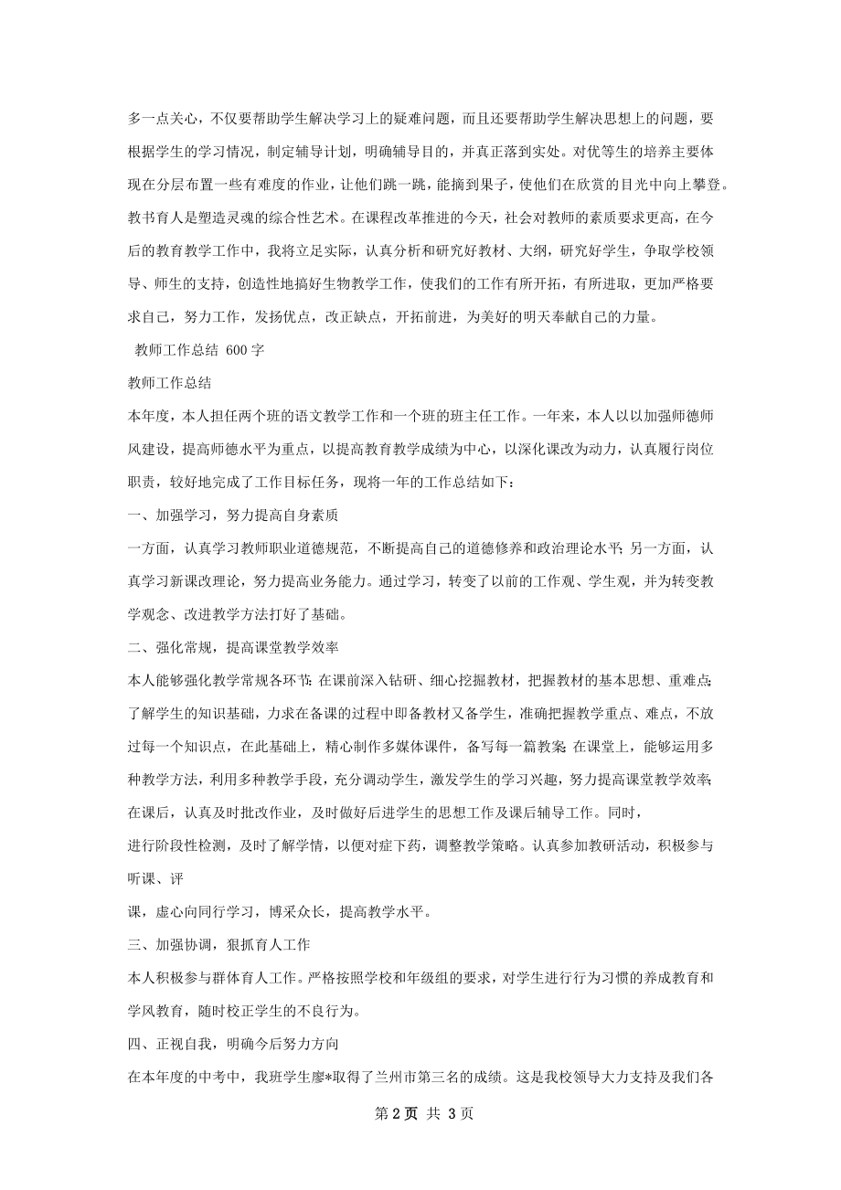 教师工作总结精选范本.docx_第2页