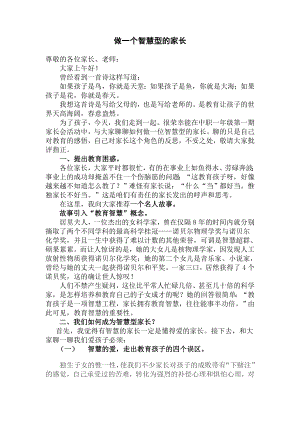 做一个智坌偷募页做一个智慧型的家长aspan class=.doc