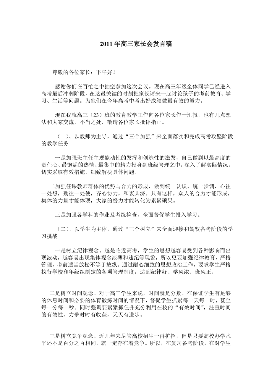 高三家长会发言稿0.doc_第1页