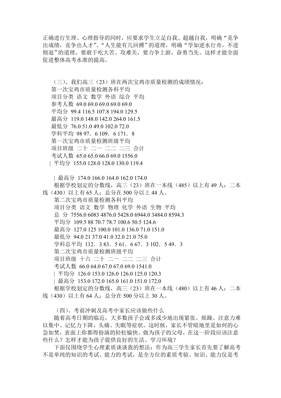 高三家长会发言稿0.doc_第2页