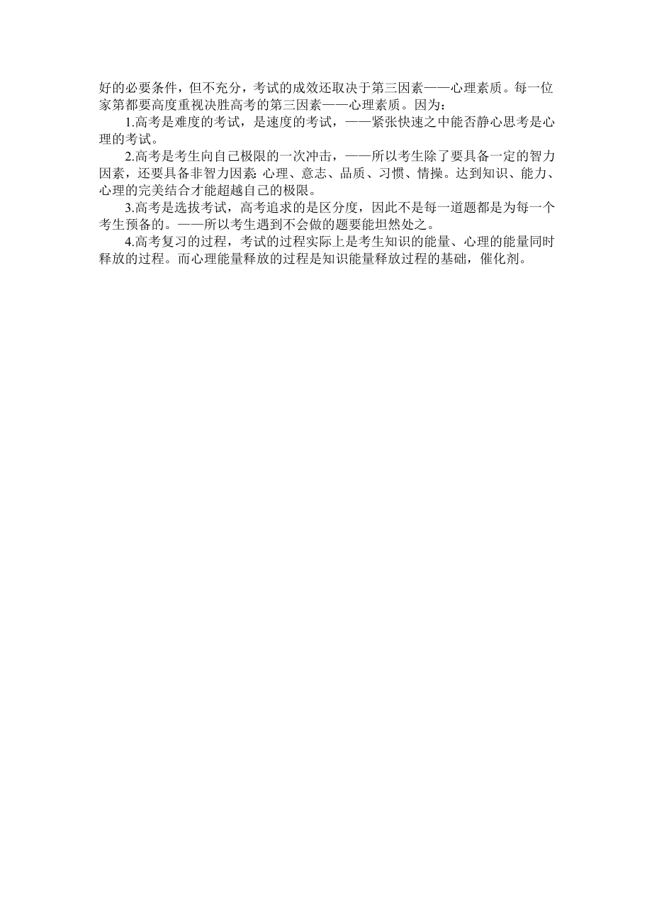 高三家长会发言稿0.doc_第3页