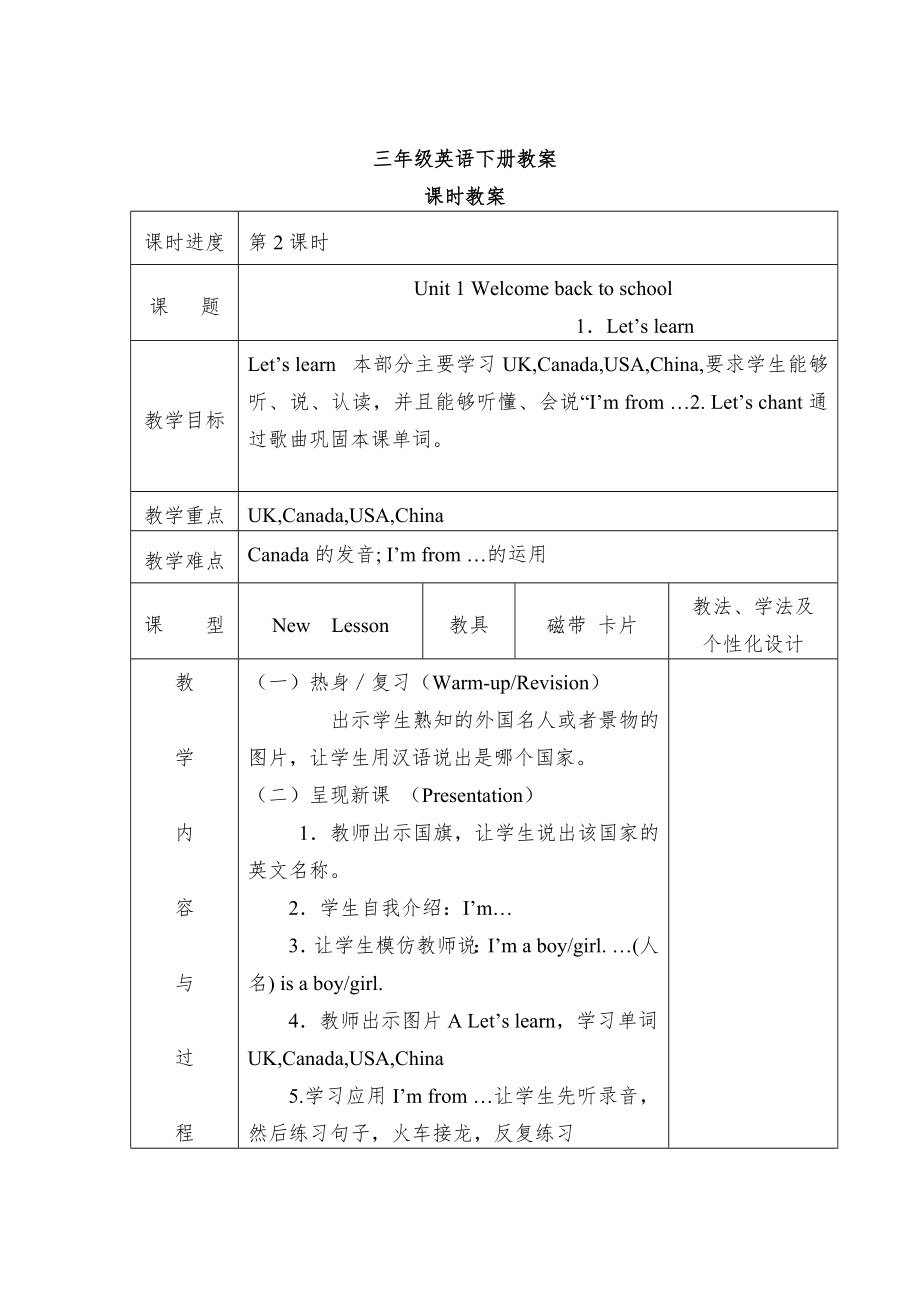 最新人教版PEP新教材小学三级英语下册教案全册表格式.doc_第1页