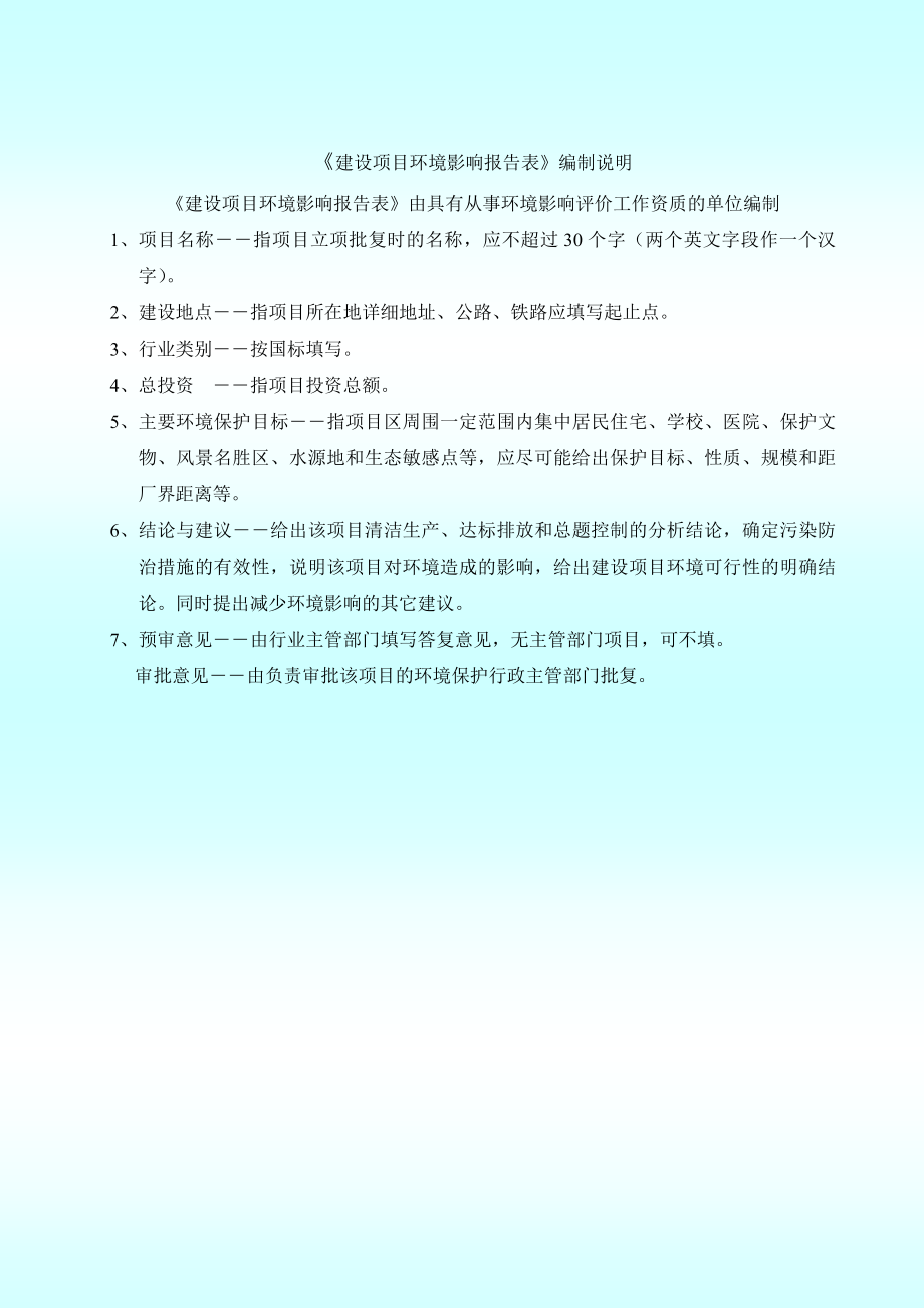 环境影响评价报告全本公示简介：东莞市东城利华达文具礼品厂2564.doc_第2页