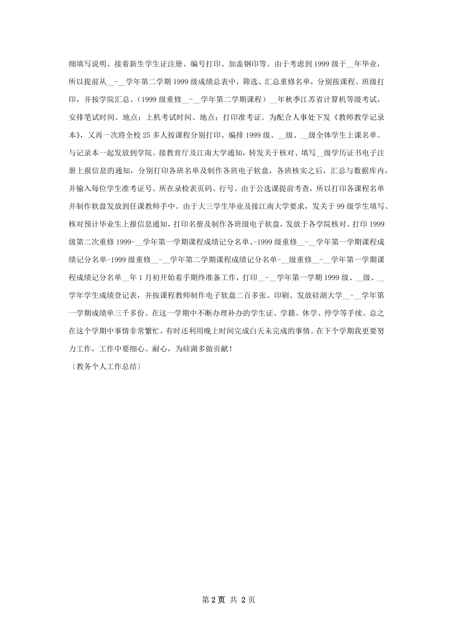 服务部个人工作总结.docx_第2页