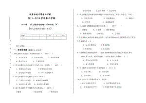 幼儿园教育活动设计与试卷.doc