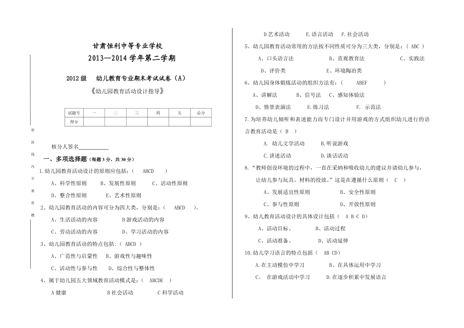 幼儿园教育活动设计与试卷.doc_第1页