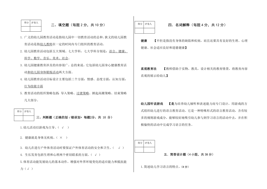 幼儿园教育活动设计与试卷.doc_第2页