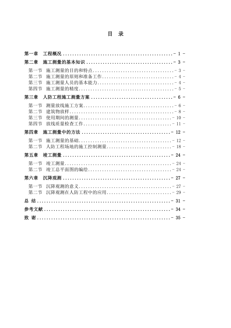 802地下人防工程设计 毕业论文.doc_第2页