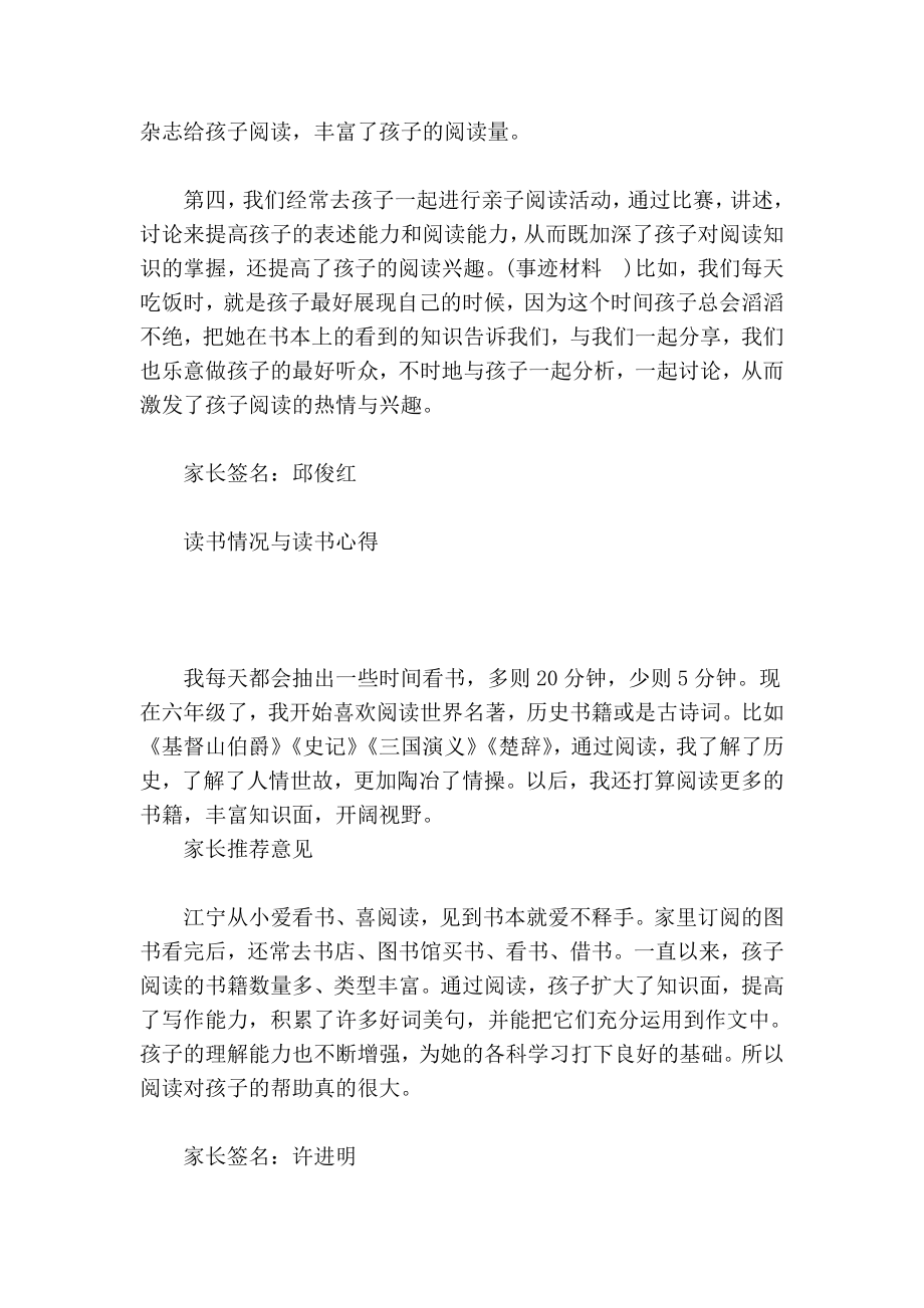 书香少家庭读书先进事迹事迹材料.doc_第2页