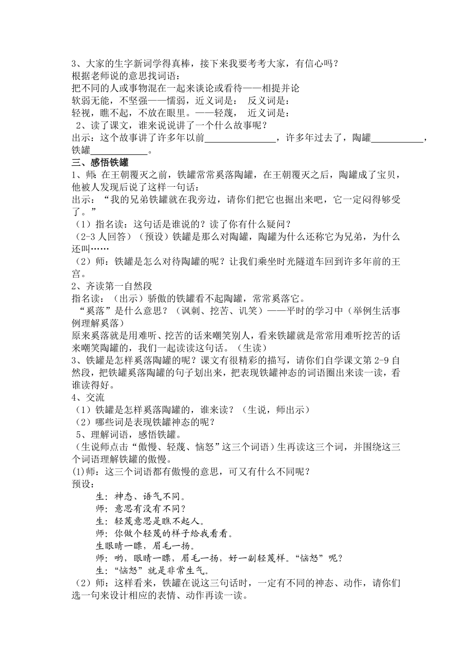 人教版小学语文教案《陶罐和铁罐》.doc_第2页