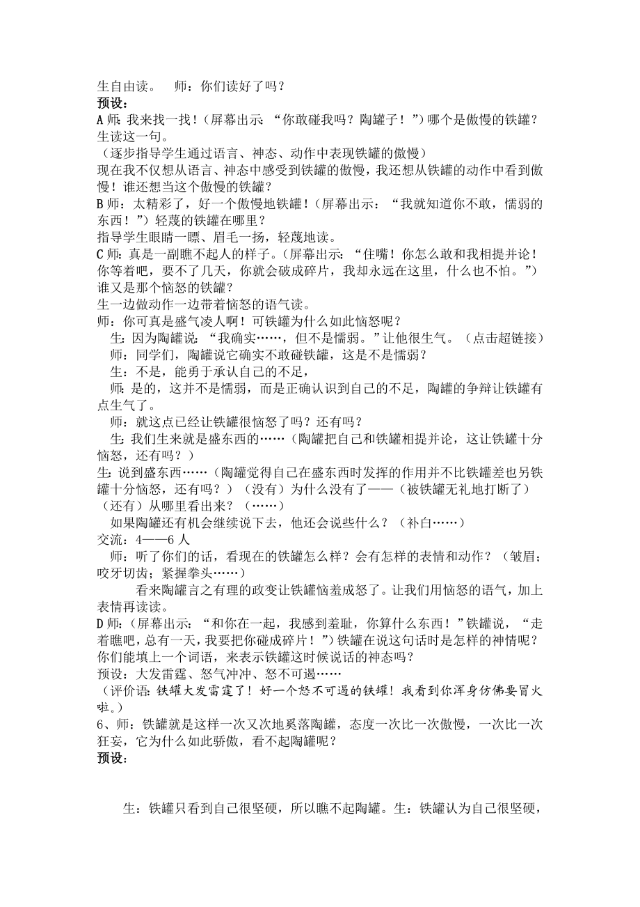 人教版小学语文教案《陶罐和铁罐》.doc_第3页