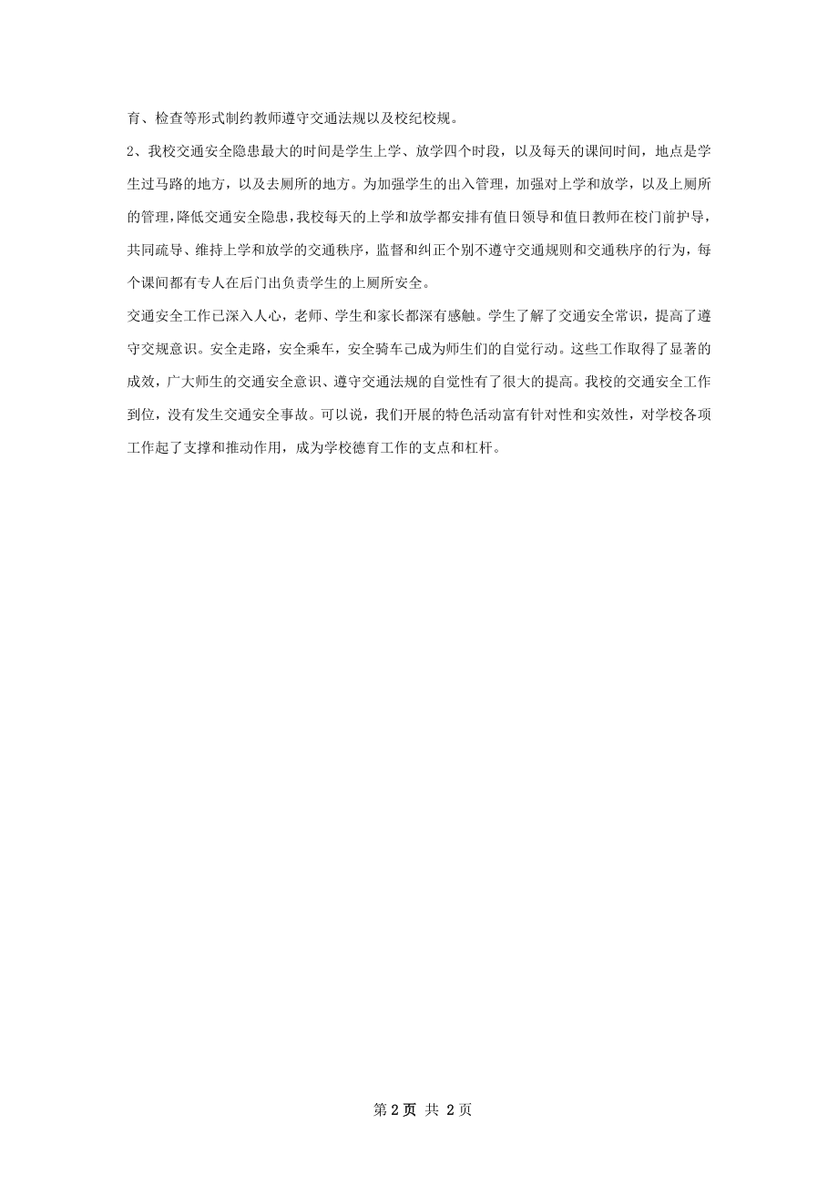 李家堡镇汛期安全检查工作总结.docx_第2页