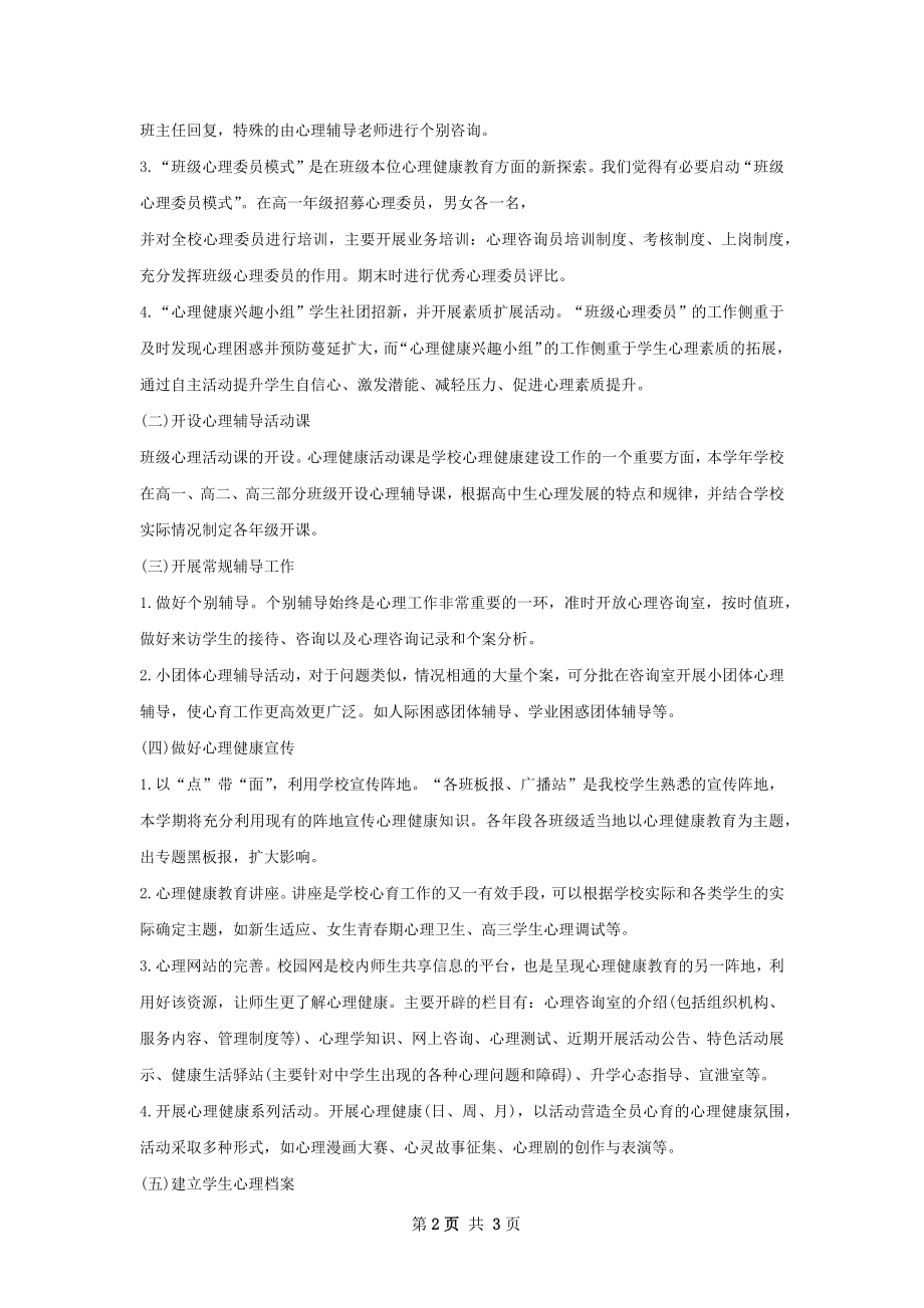 精神文明建设工作计划范文.docx_第2页