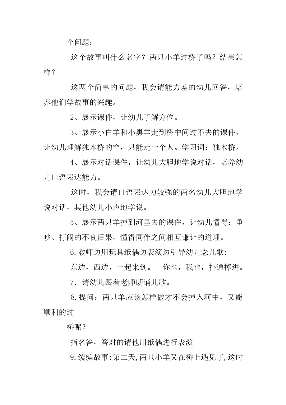 大班社会讲故事小羊过桥活动教案.doc_第2页