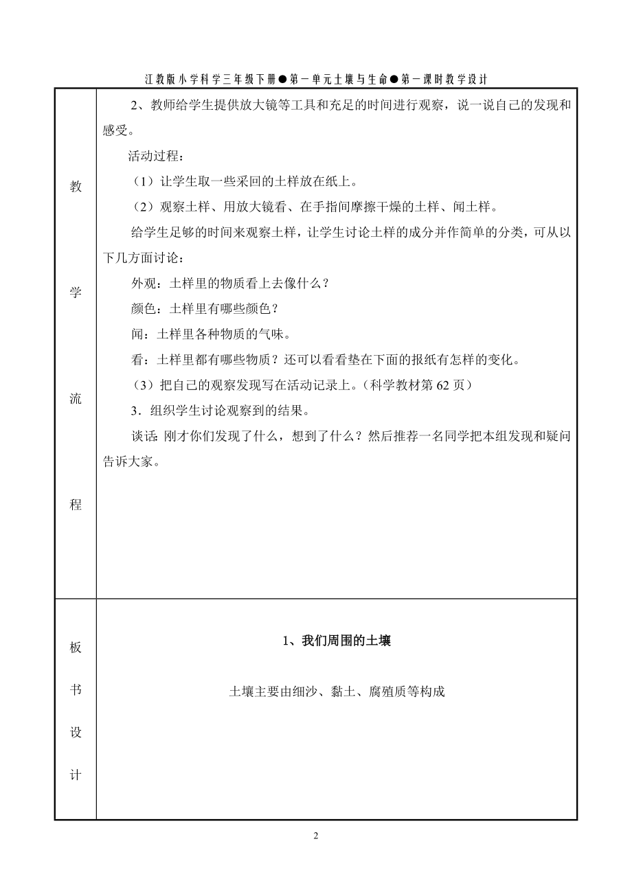 江教版小学科学三级下册第一单元土壤与生命第一课时教学设计.doc_第2页