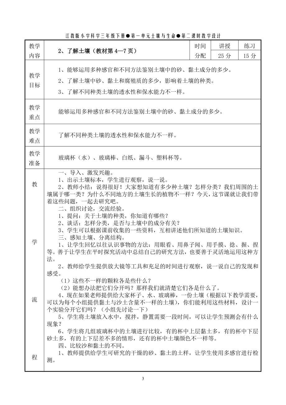 江教版小学科学三级下册第一单元土壤与生命第一课时教学设计.doc_第3页