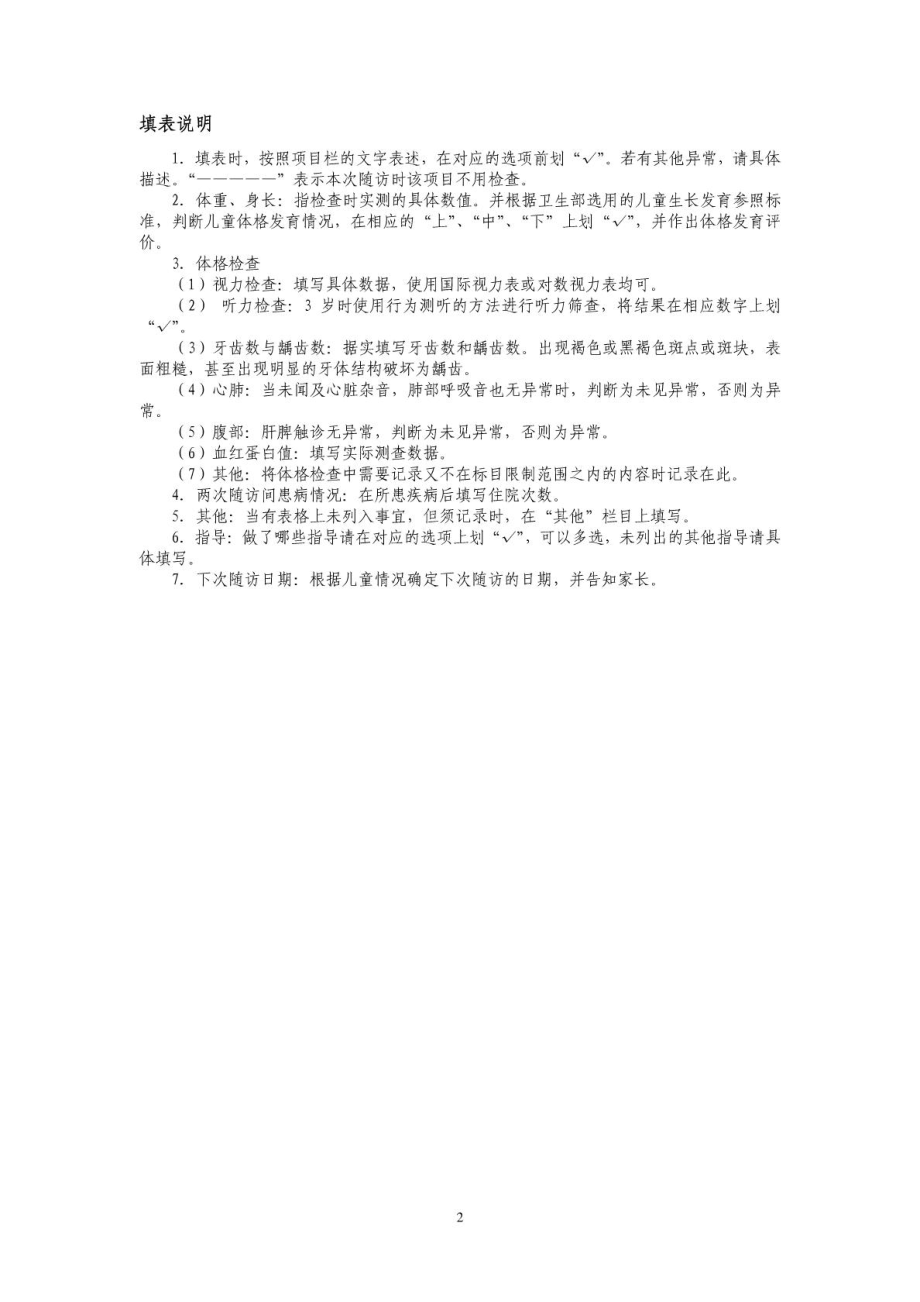 3～6岁儿童健康检查记录表.doc_第2页