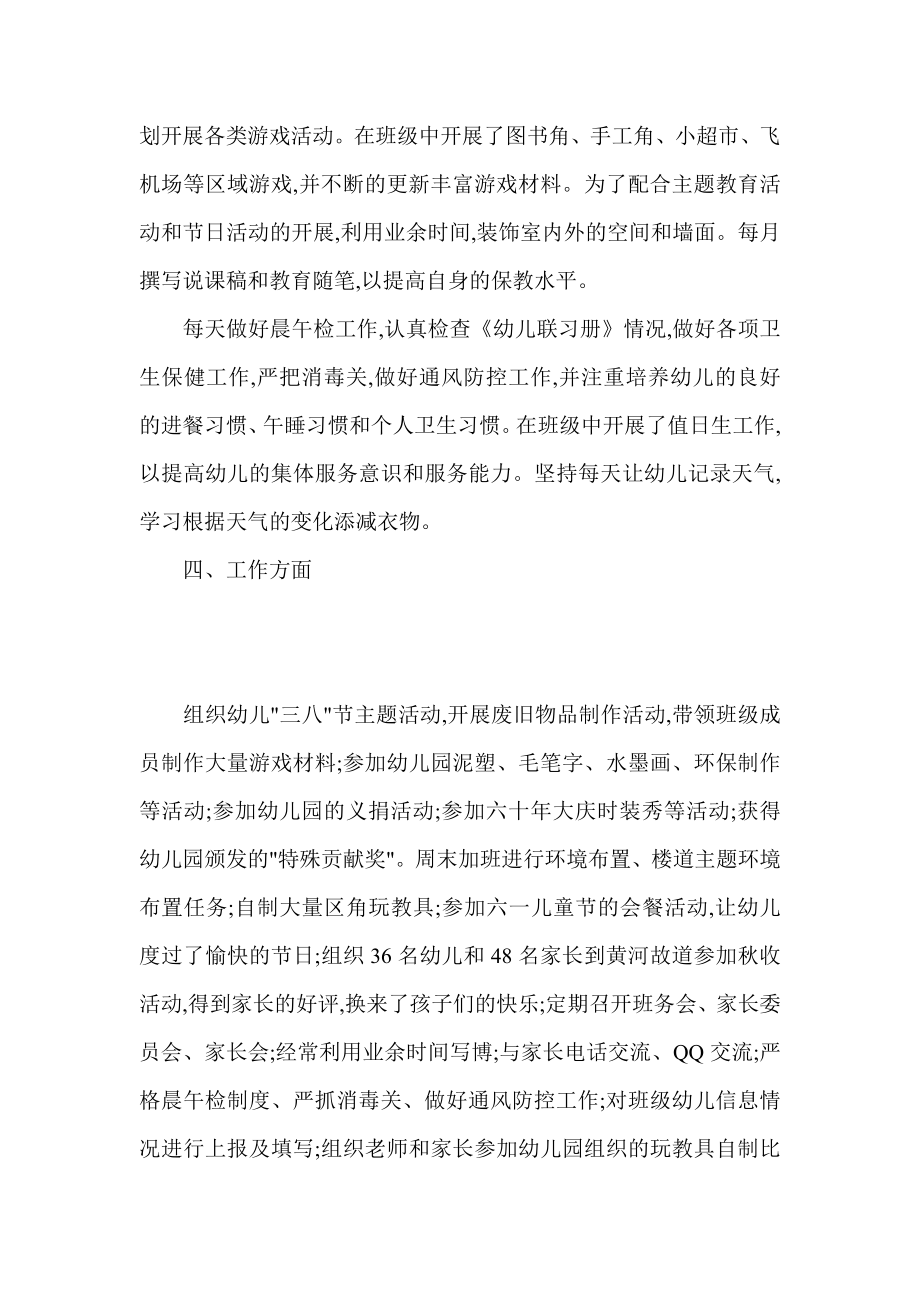 幼儿园教师个人总结.doc_第2页