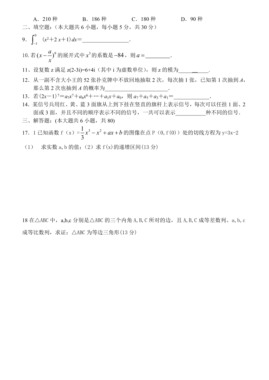 高三数学测试题.doc_第2页