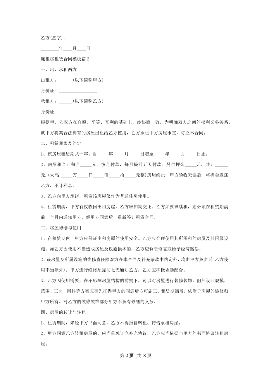 廉租房租赁合同模板(5篇).docx_第2页