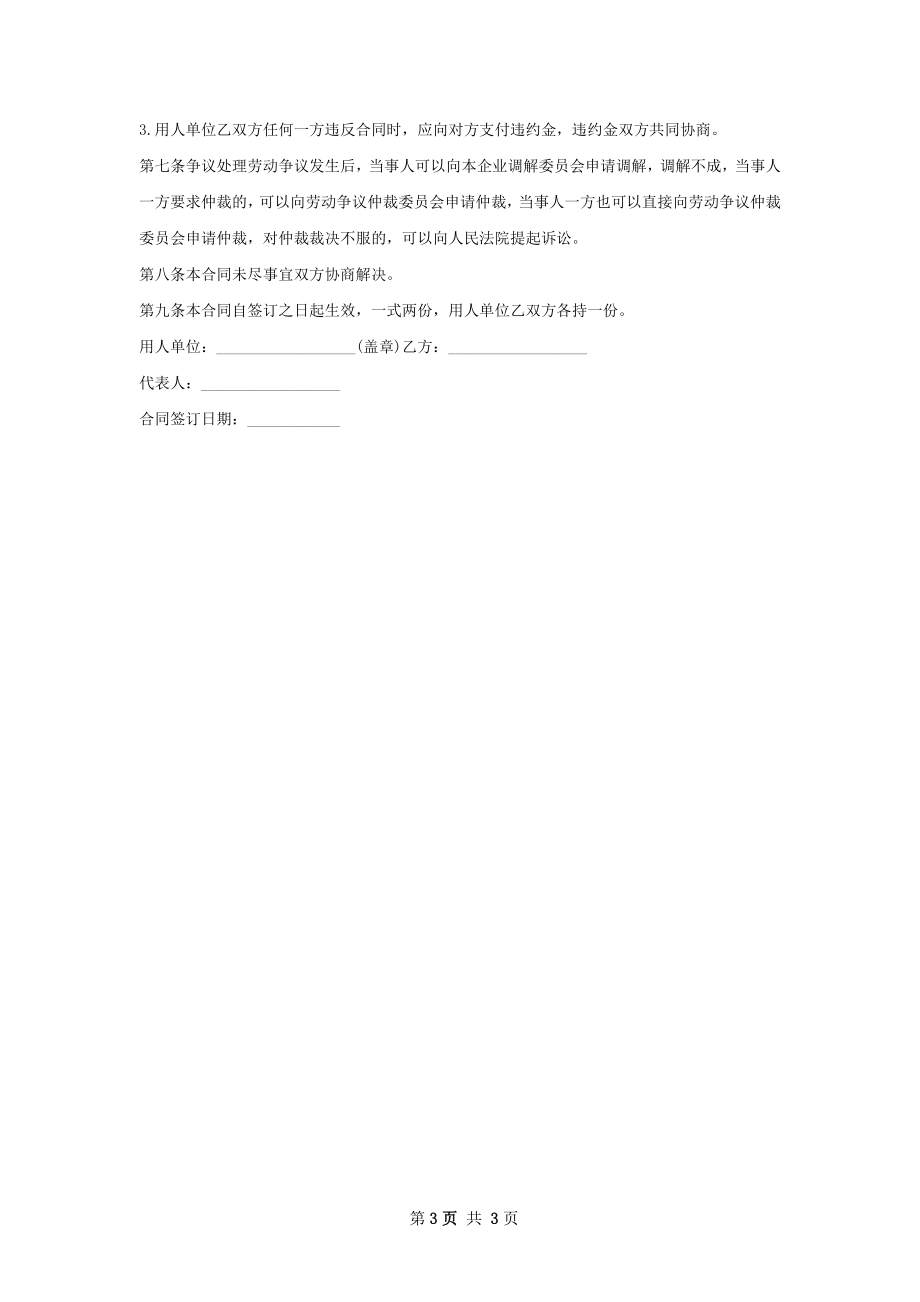轴承修复技师劳动合同（双休）.docx_第3页