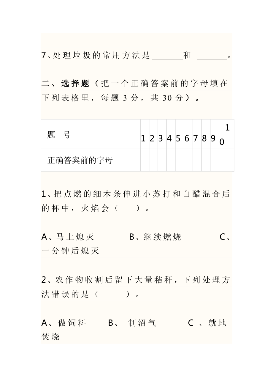 精选小学科学六级下册期末试卷.doc_第2页