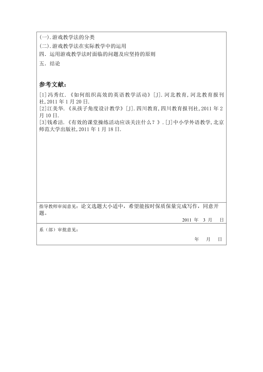 游戏教学法在中国小学英语课堂教学中的发展与运用.doc_第2页