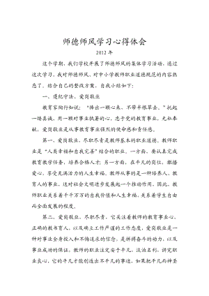 音乐教师师德师风学习心得体会.doc