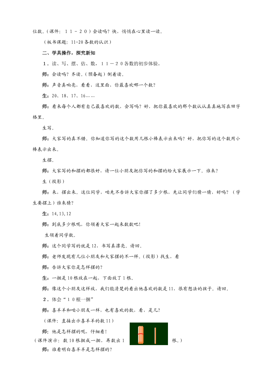 新课标　青岛版小学数学一级上册“1120各数的认识”教学实录与反思.doc_第2页