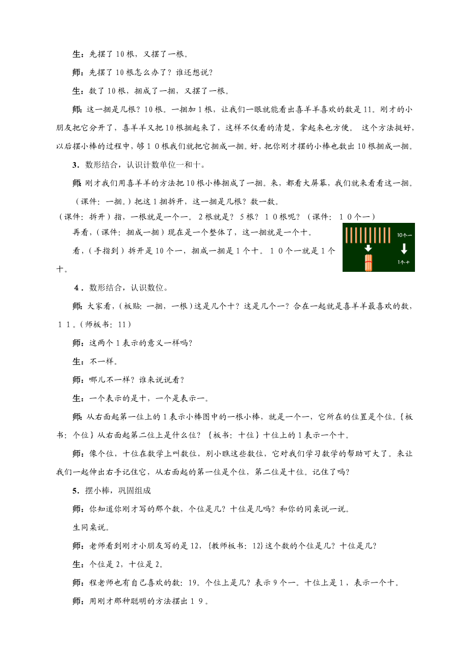 新课标　青岛版小学数学一级上册“1120各数的认识”教学实录与反思.doc_第3页