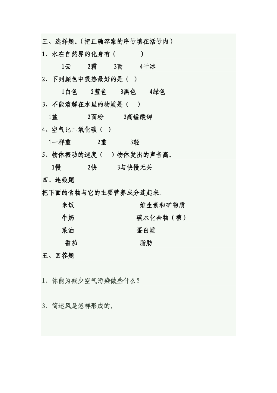 苏教版小学科学四级上册期末试卷.doc_第2页