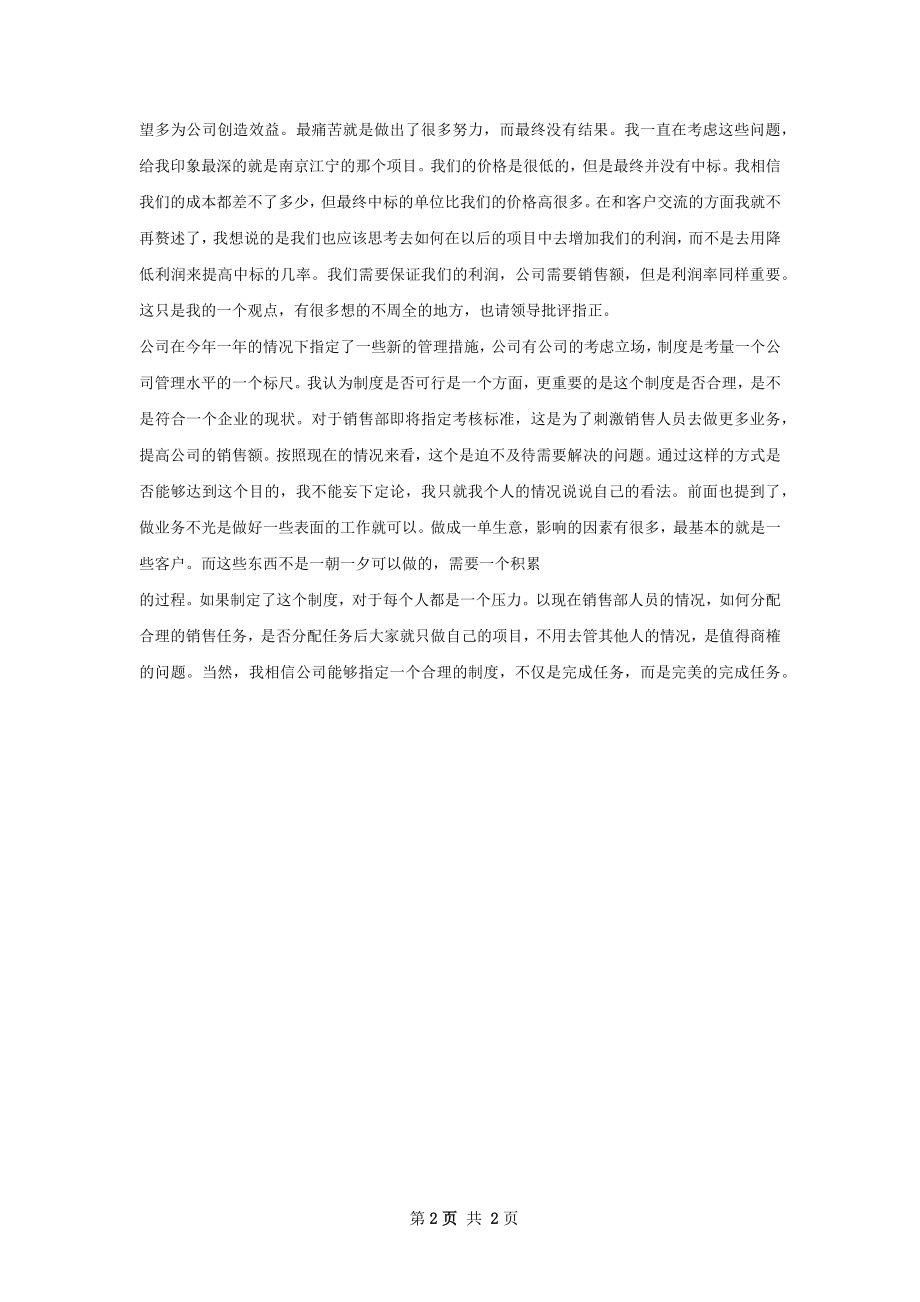 终生鲜销售工作总结.docx_第2页