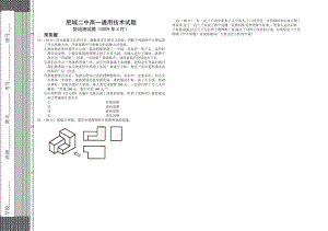 肥城二中高一通用技术试题阶段测试题（4月） .doc