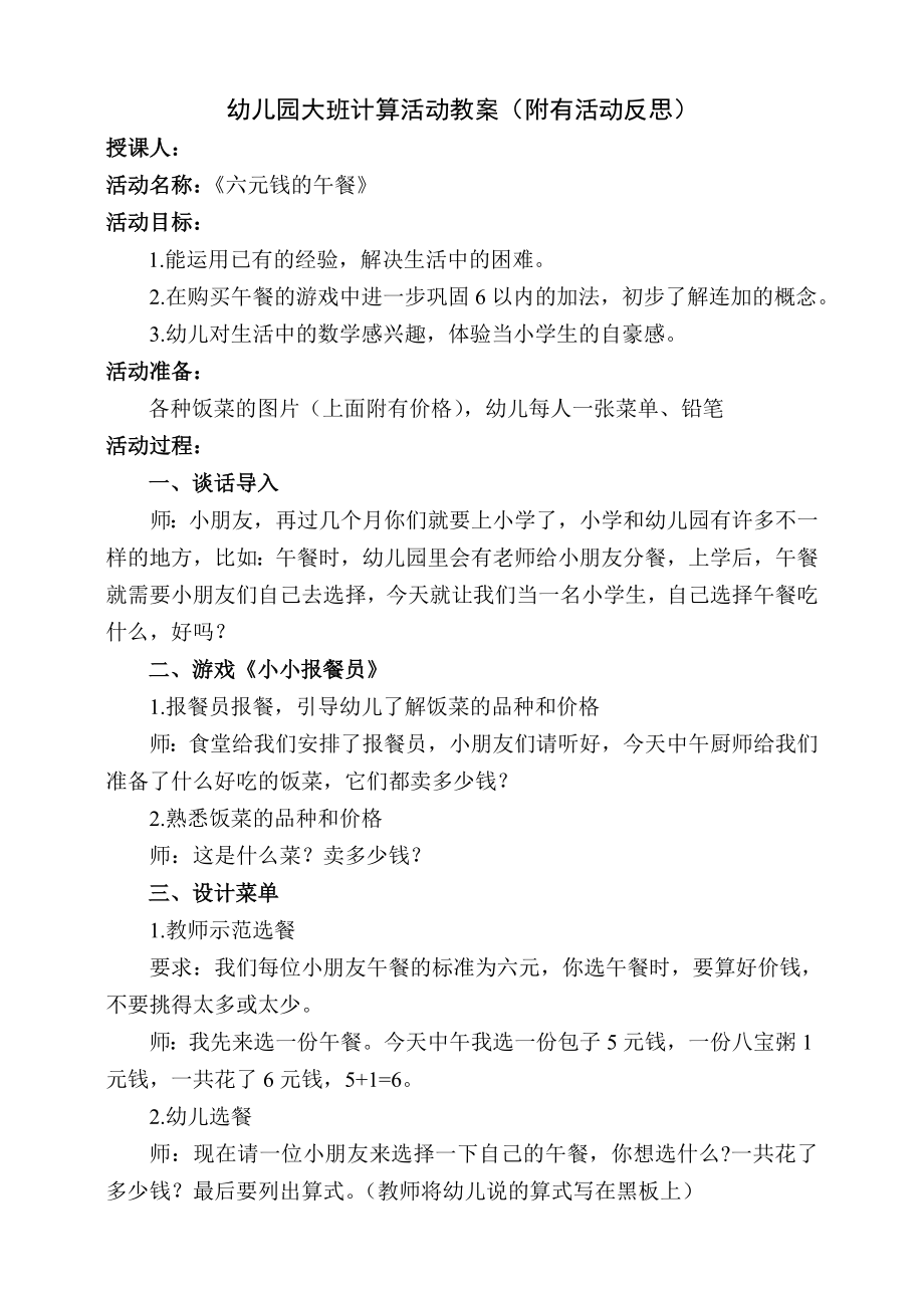 幼儿园大班计算活动教案（附有活动反思）.doc_第1页