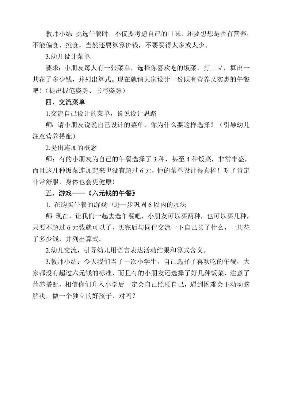 幼儿园大班计算活动教案（附有活动反思）.doc_第2页