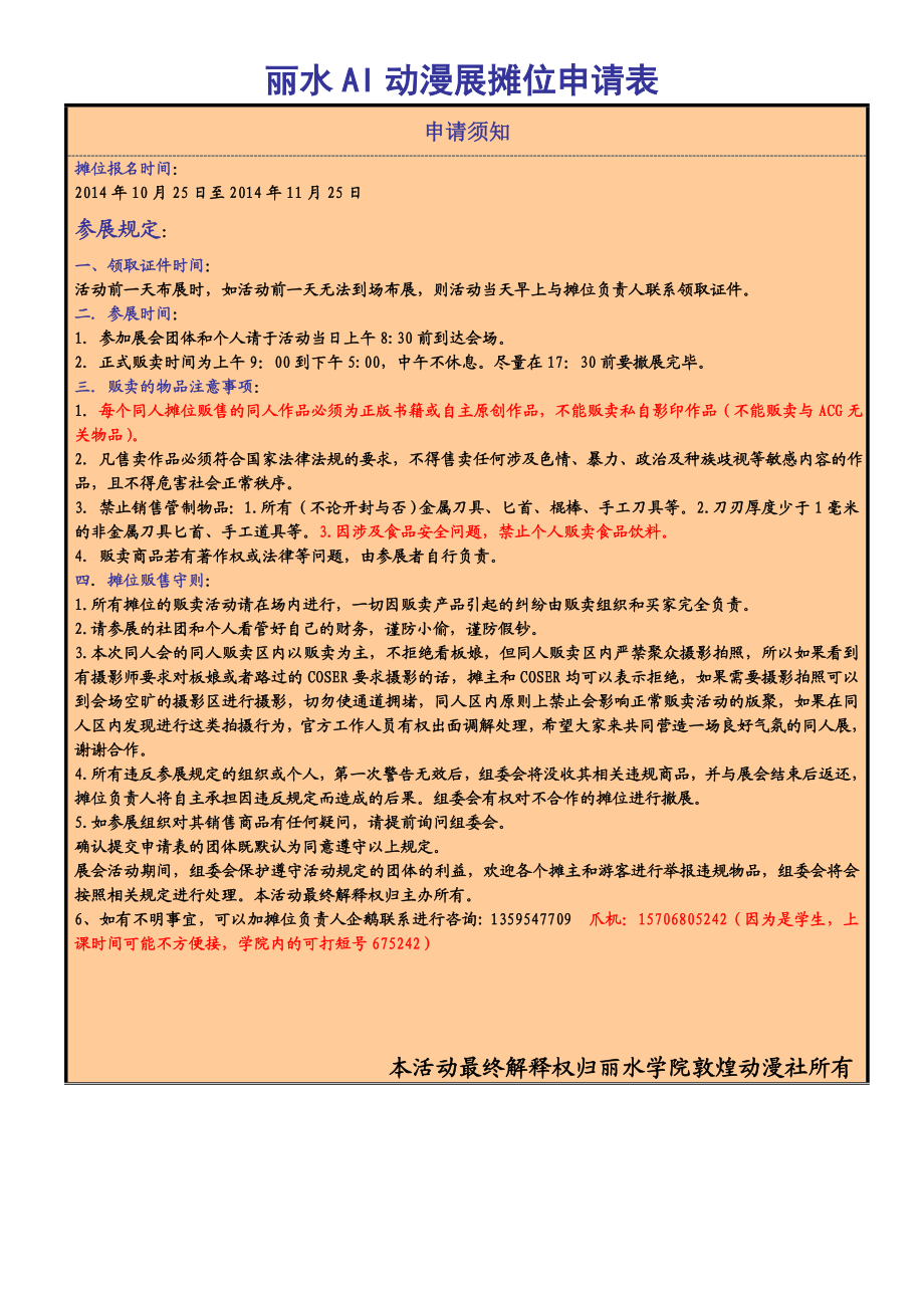 丽水ai动漫展摊位报名表.doc_第1页