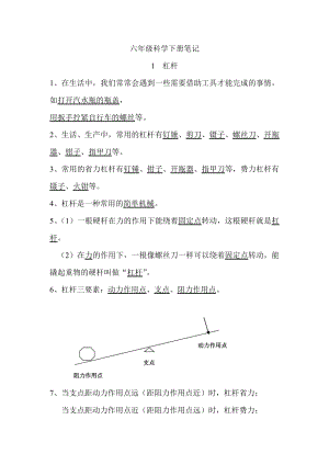 粤教版小学六级科学下册单元试题　全册.doc