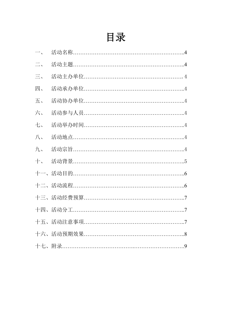 教学主题班会.doc_第3页