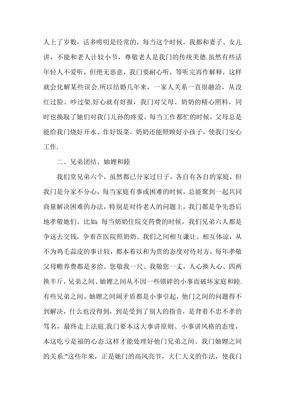 共产党员尊老爱老先进事迹材料.doc_第2页