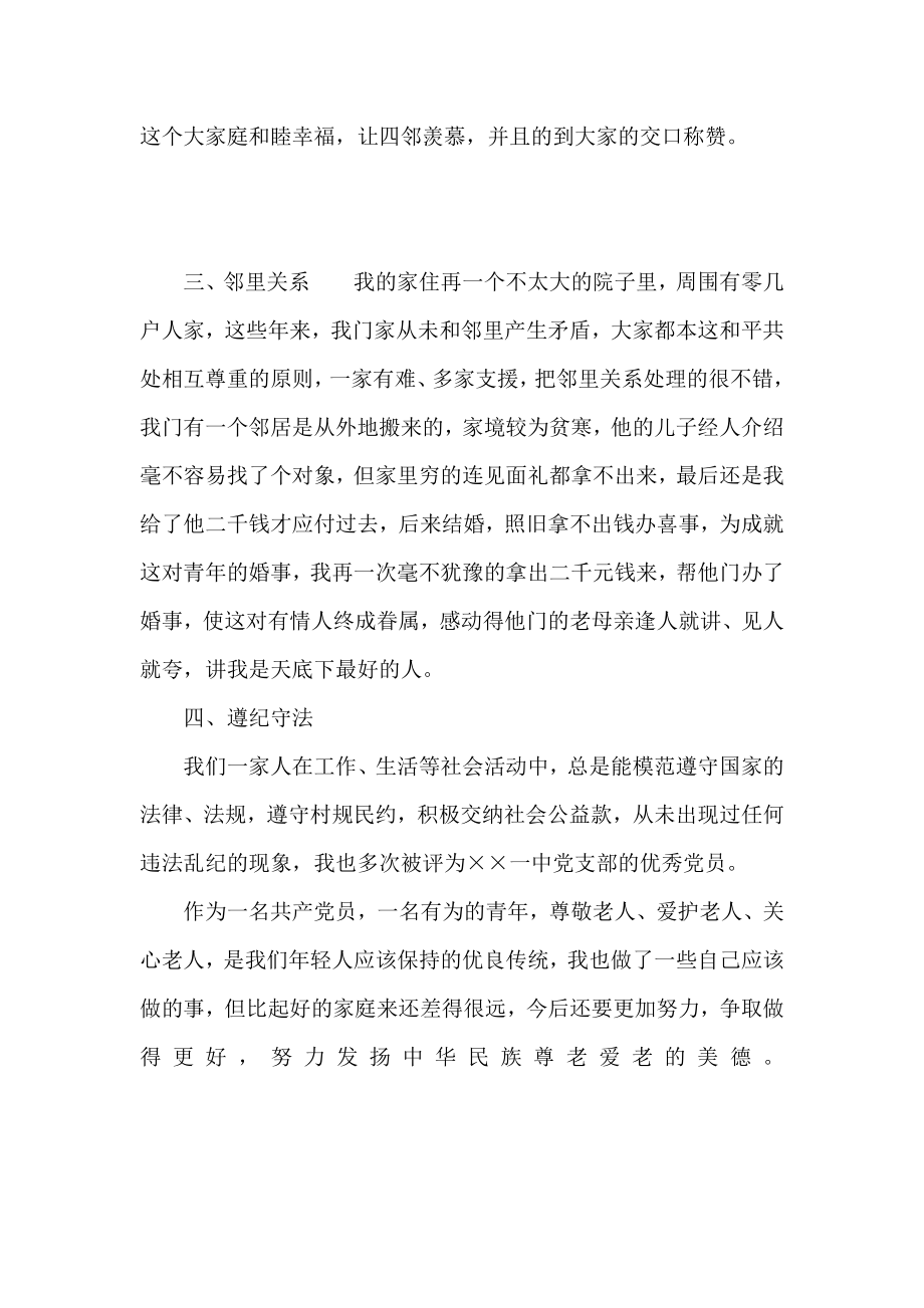 共产党员尊老爱老先进事迹材料.doc_第3页